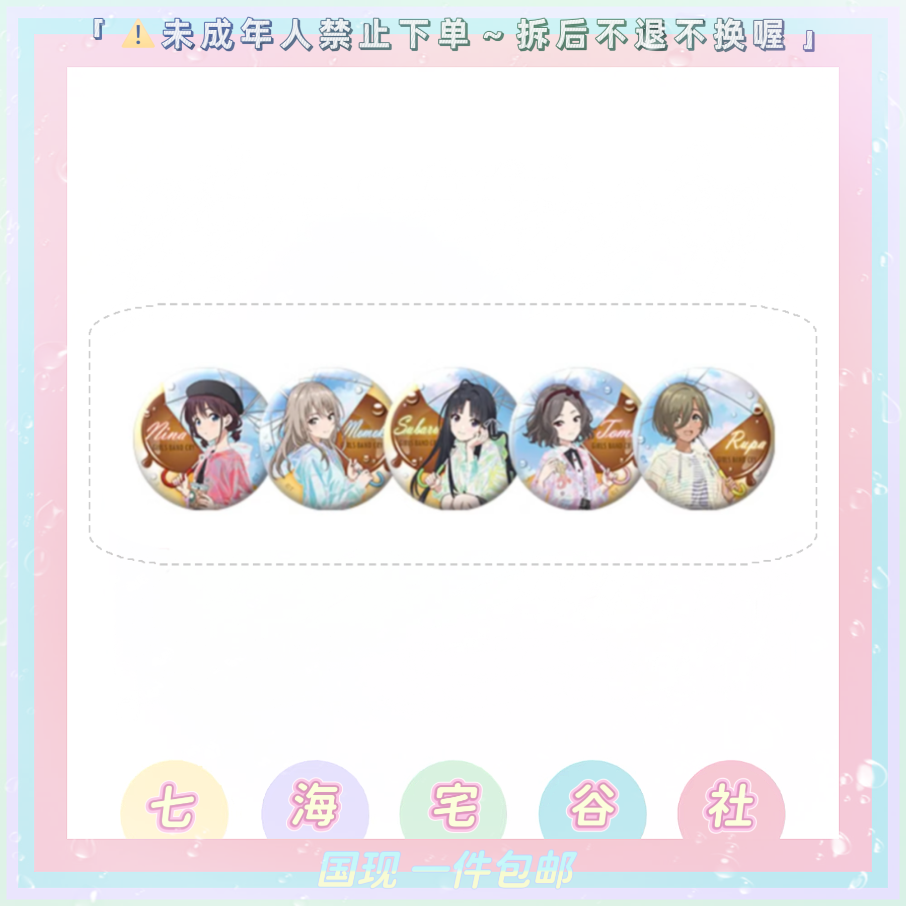 【哭泣少女乐队】GBC布丁梅雨吧唧/特典纸杯垫（盲盒代拆）