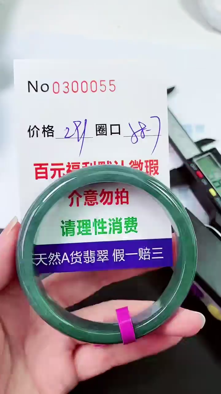 【闪购商品】翡翠手镯未镶嵌00300055