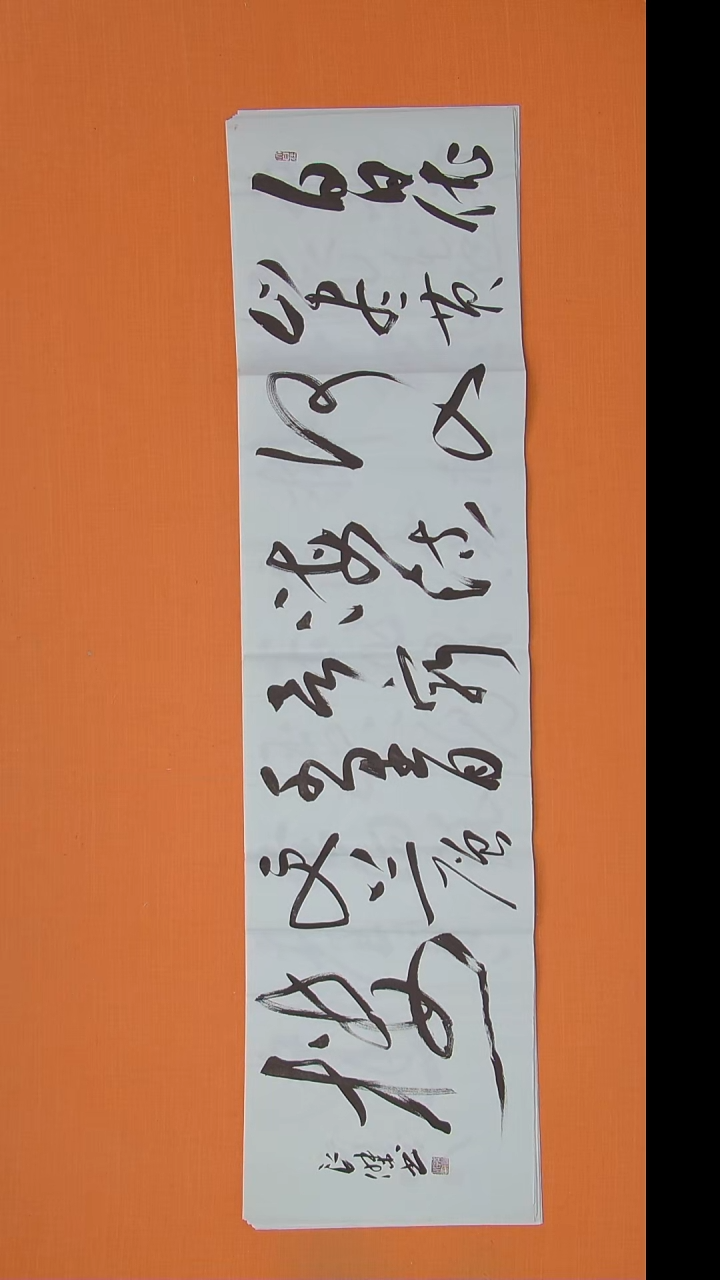 书法孙良杰老师精美书法138*34