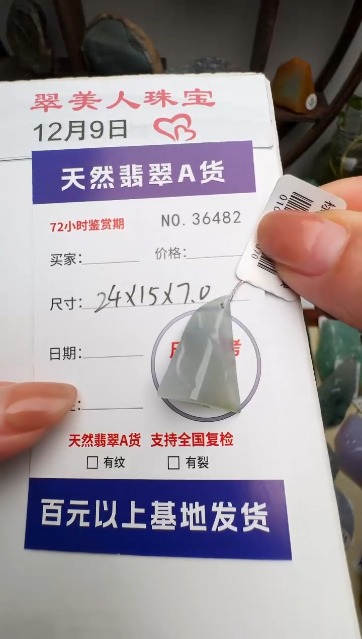 颈饰未镶嵌翡翠原石36482