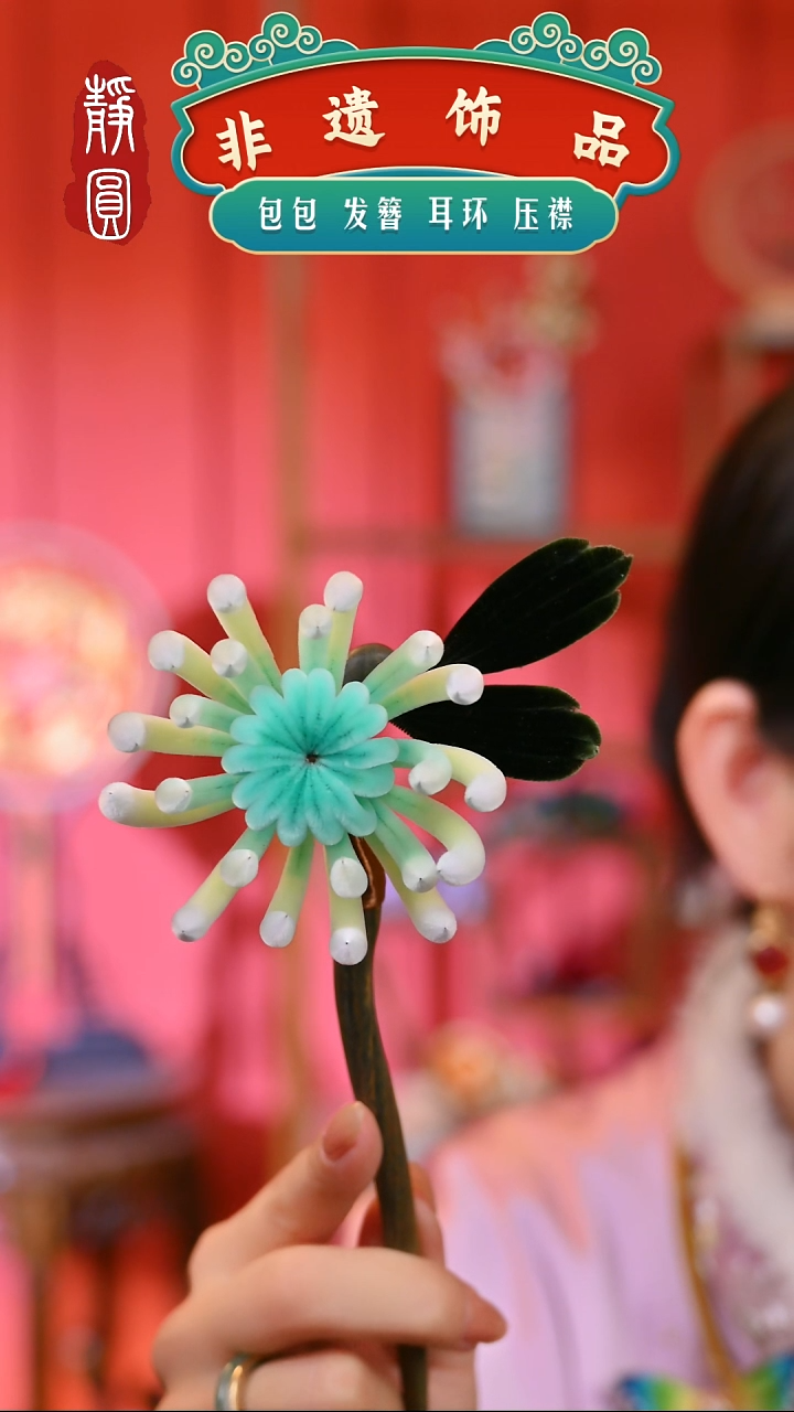 【闪购商品】织绣碧色菊花胖绒发簪