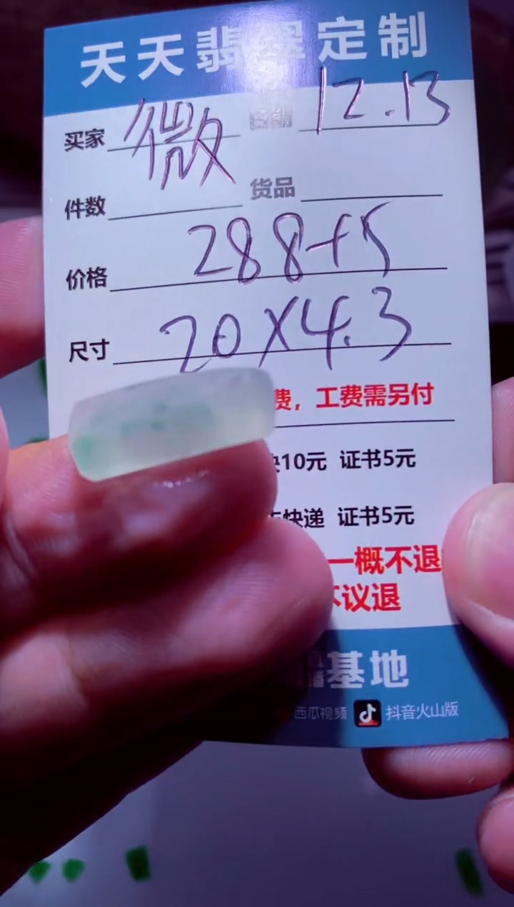 未镶嵌定制翡翠࿓****༅材料288