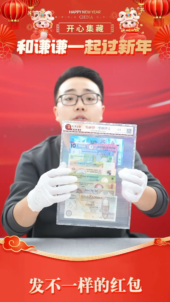 【闪购商品】塑料特种钞王特种钞王