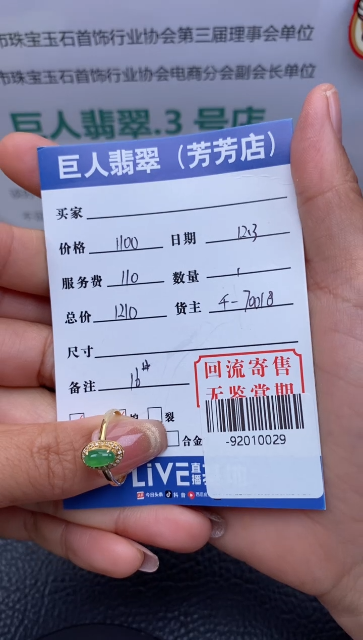 【闪购商品】翡翠颈饰18K金镶嵌戒指多人-92010029