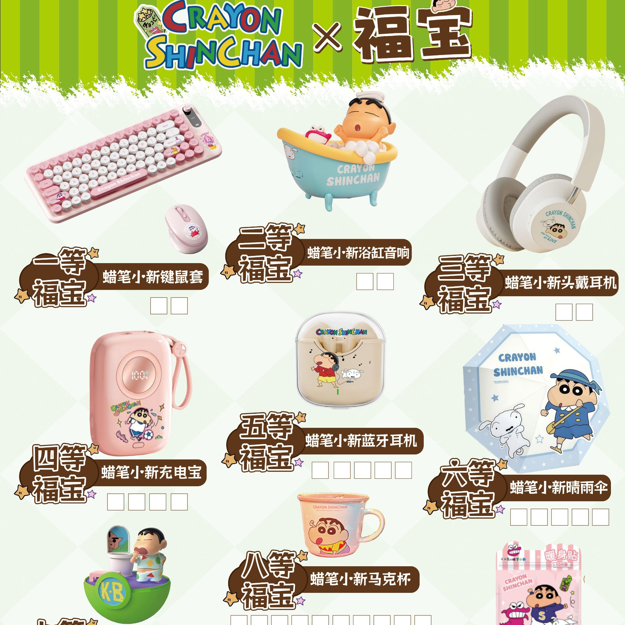 妮妮【拆卡】蜡笔小新系列福宝