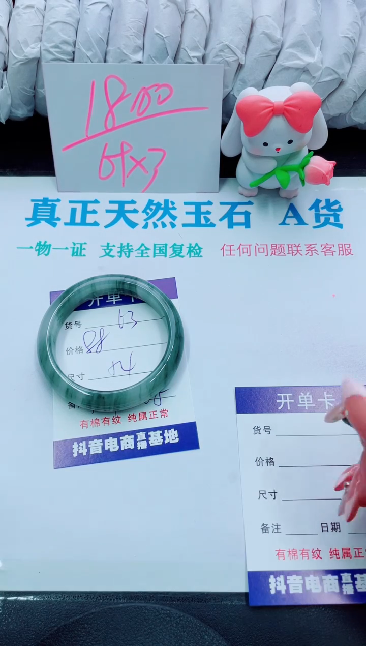 【闪购商品】石英质玉手镯未镶嵌63