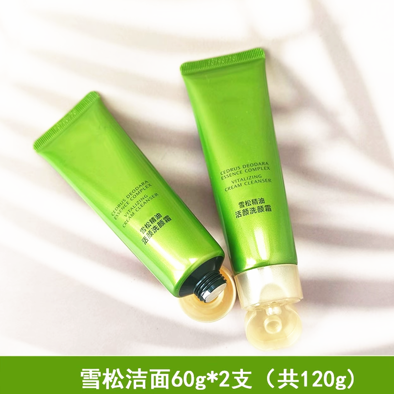 【专柜正品】雪松精油御龄洁面霜60g