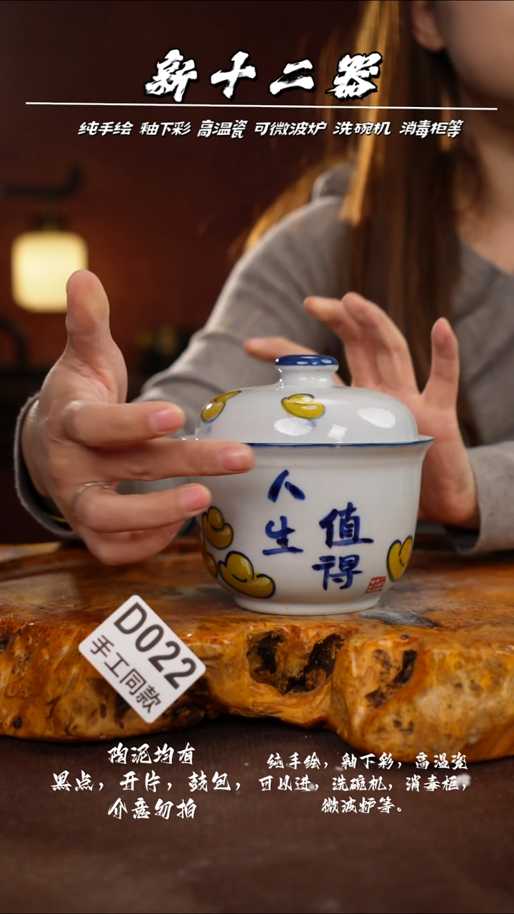 D022新十二器瓷器