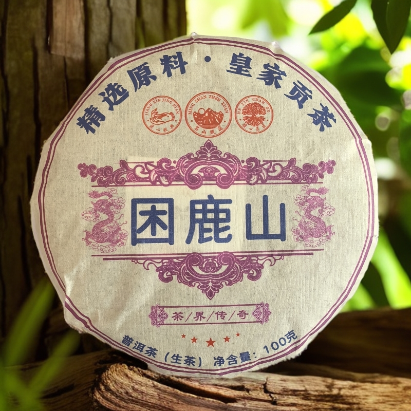 2025年 困鹿山【皇家贡茶】核心产区生茶 100克/饼（普洱茶区）