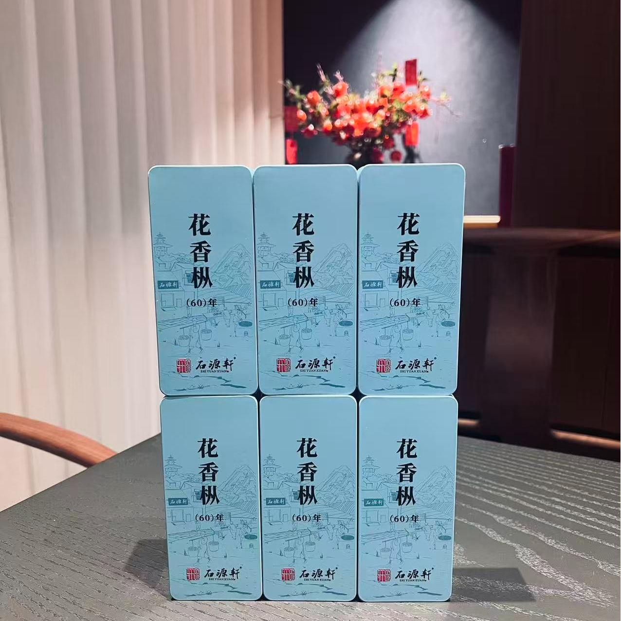【花香枞】【不支持试喝】 品鉴装 武夷岩茶