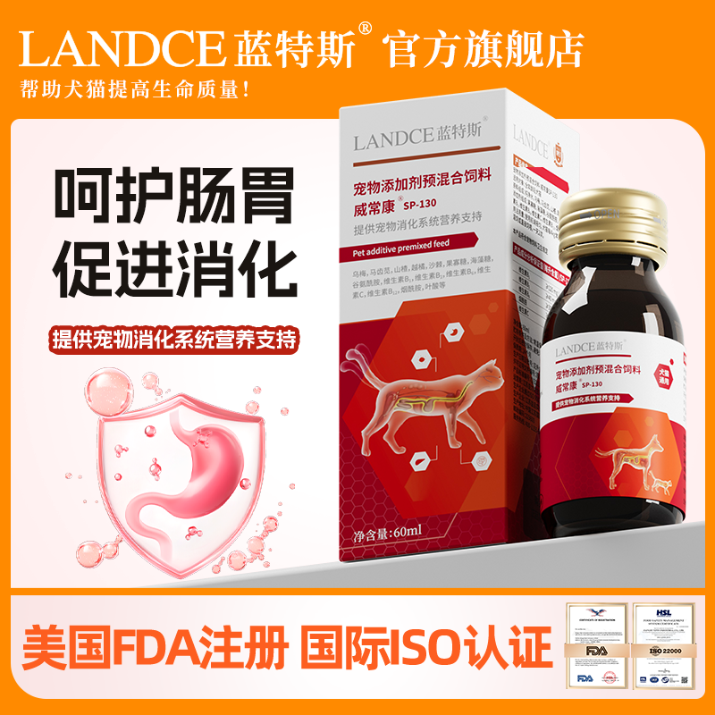 蓝特斯威常康狗狗猫咪呕吐拉稀肠炎腹泻软便便秘胰腺炎调理胃肠道
