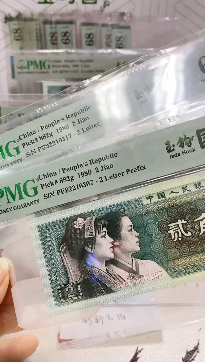 【闪购商品】PE冠精制币玉勾国66分无4中间顺不挑号