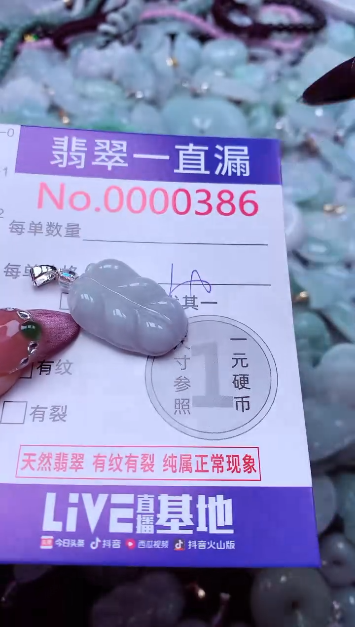 颈饰未镶嵌翡翠386