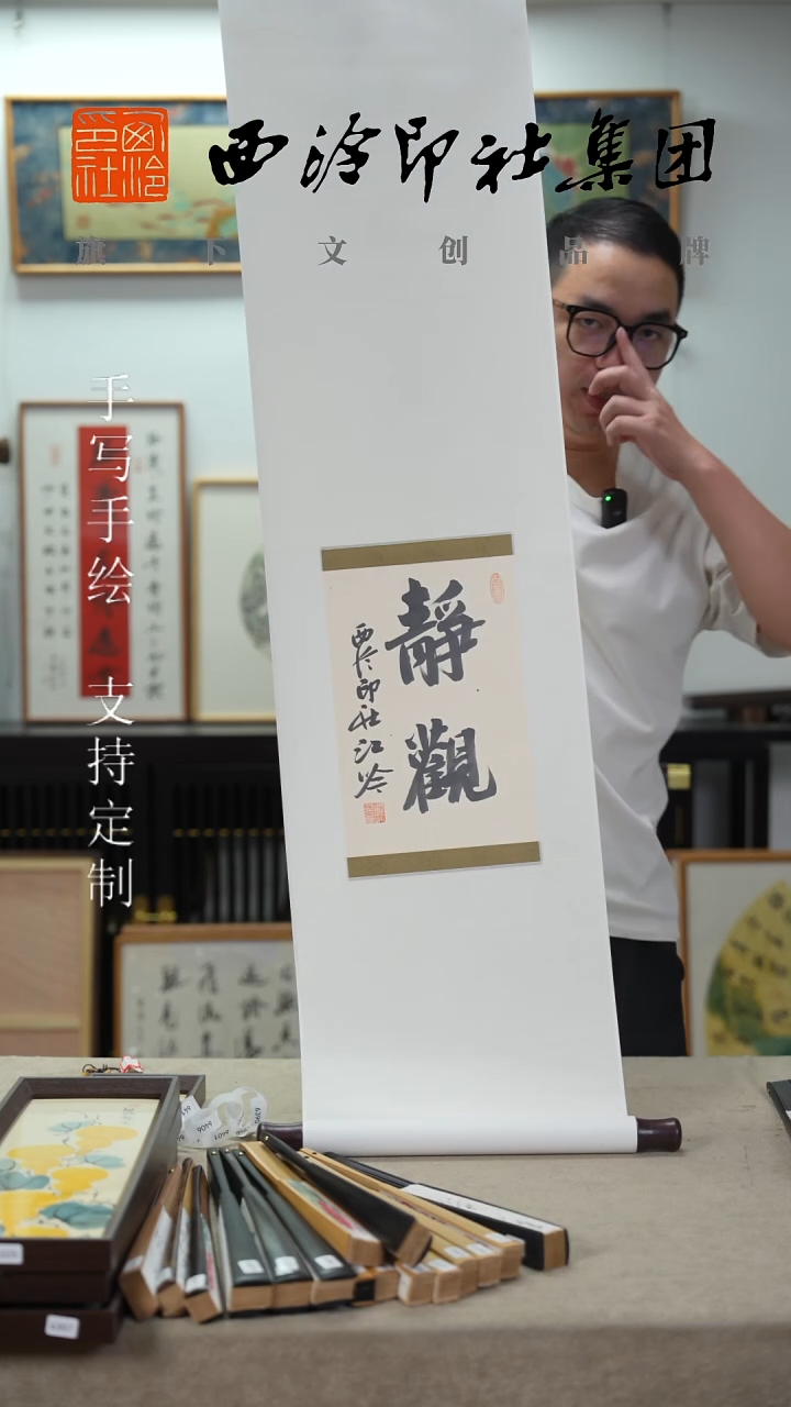 国画西泠江吟书法卷轴6332