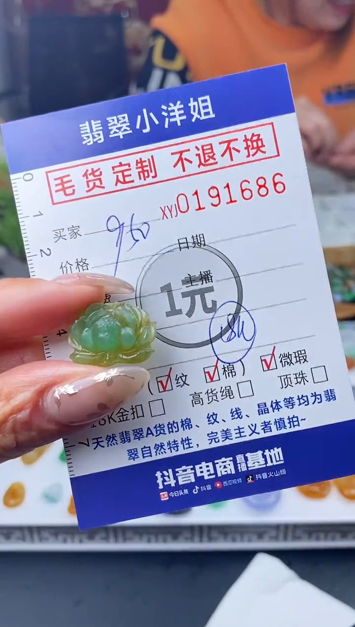 【闪购商品】定制翡翠未镶嵌毛货商品 不退换/1686