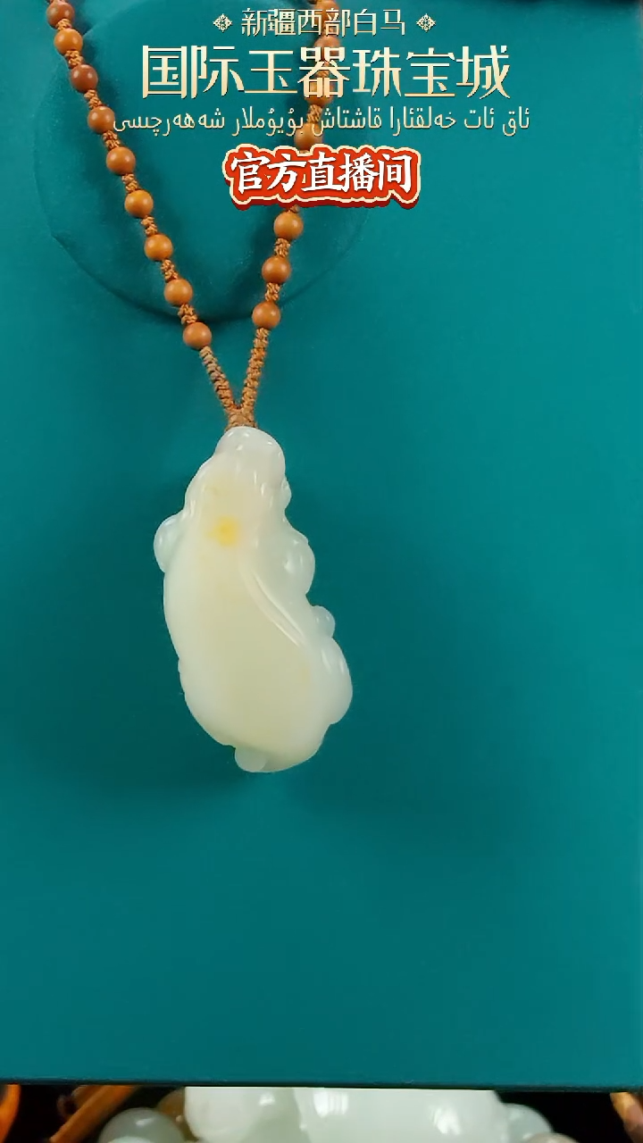 【闪购商品】和田玉（子料）颈饰未镶嵌子料洒金皮貔貅吊坠-带绳
