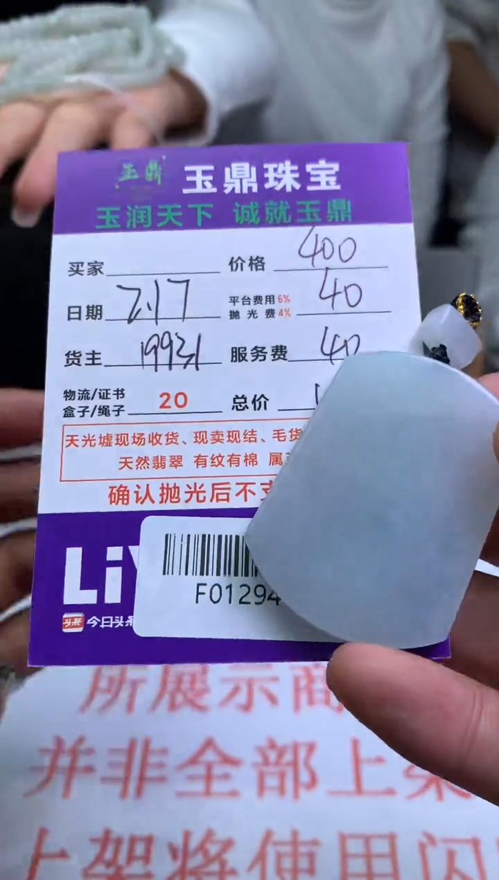 【闪购商品】定制翡翠未镶嵌---F0129474