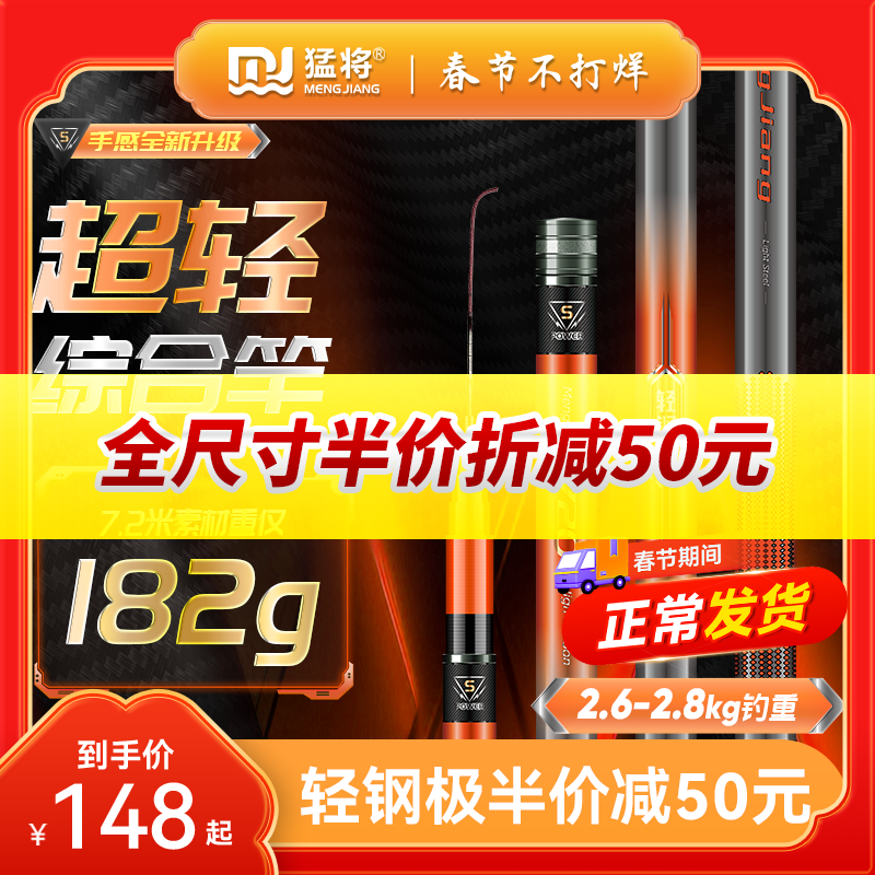 【春节正常发货】猛将轻钢极5H28偏19调超轻超硬综合竿鲤鱼竿台钓竿