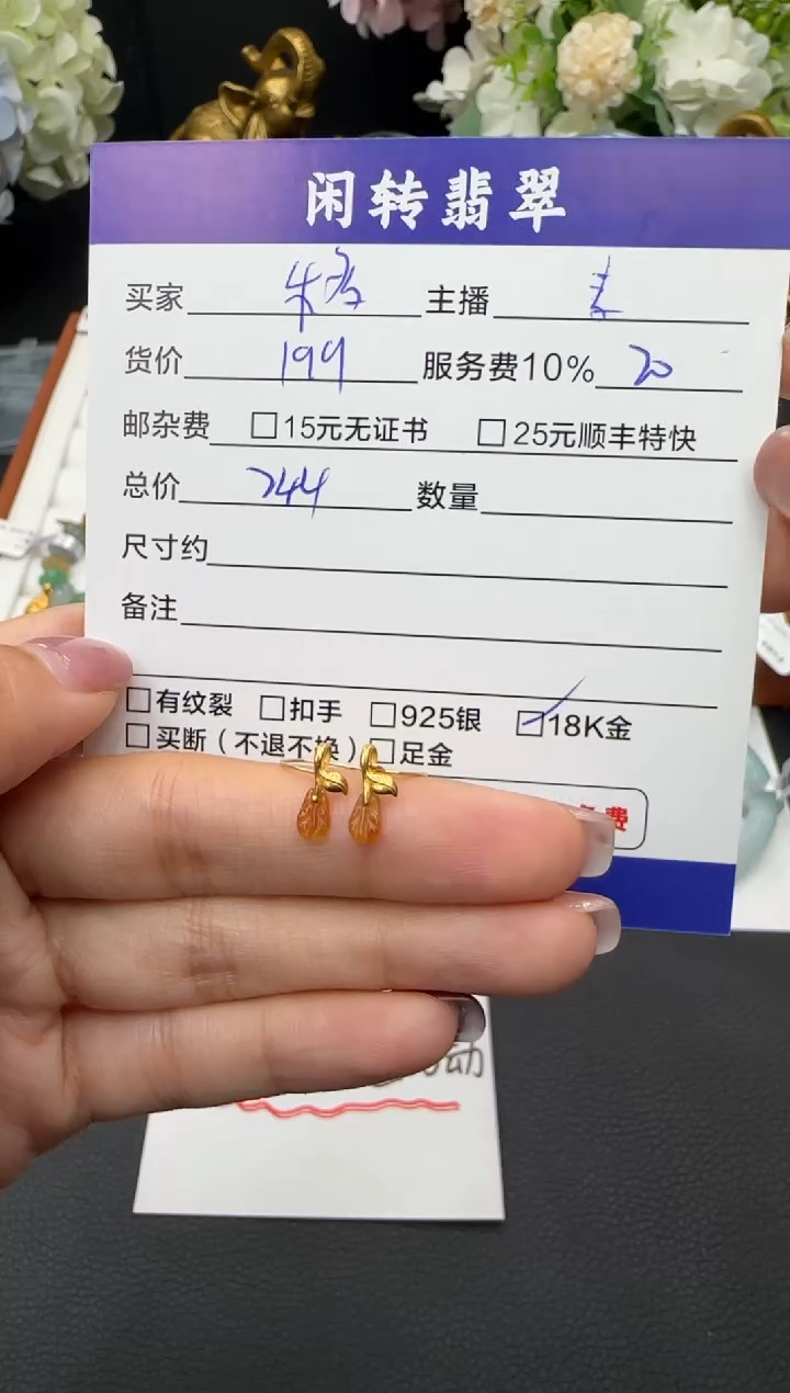 18K金镶嵌翡翠耳饰乐**.耳饰