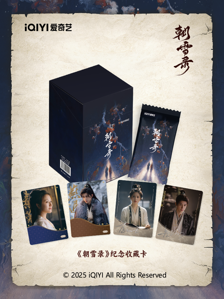 爱奇艺【一口炫】《朝雪录》官方纪念收藏卡盲盒代拆