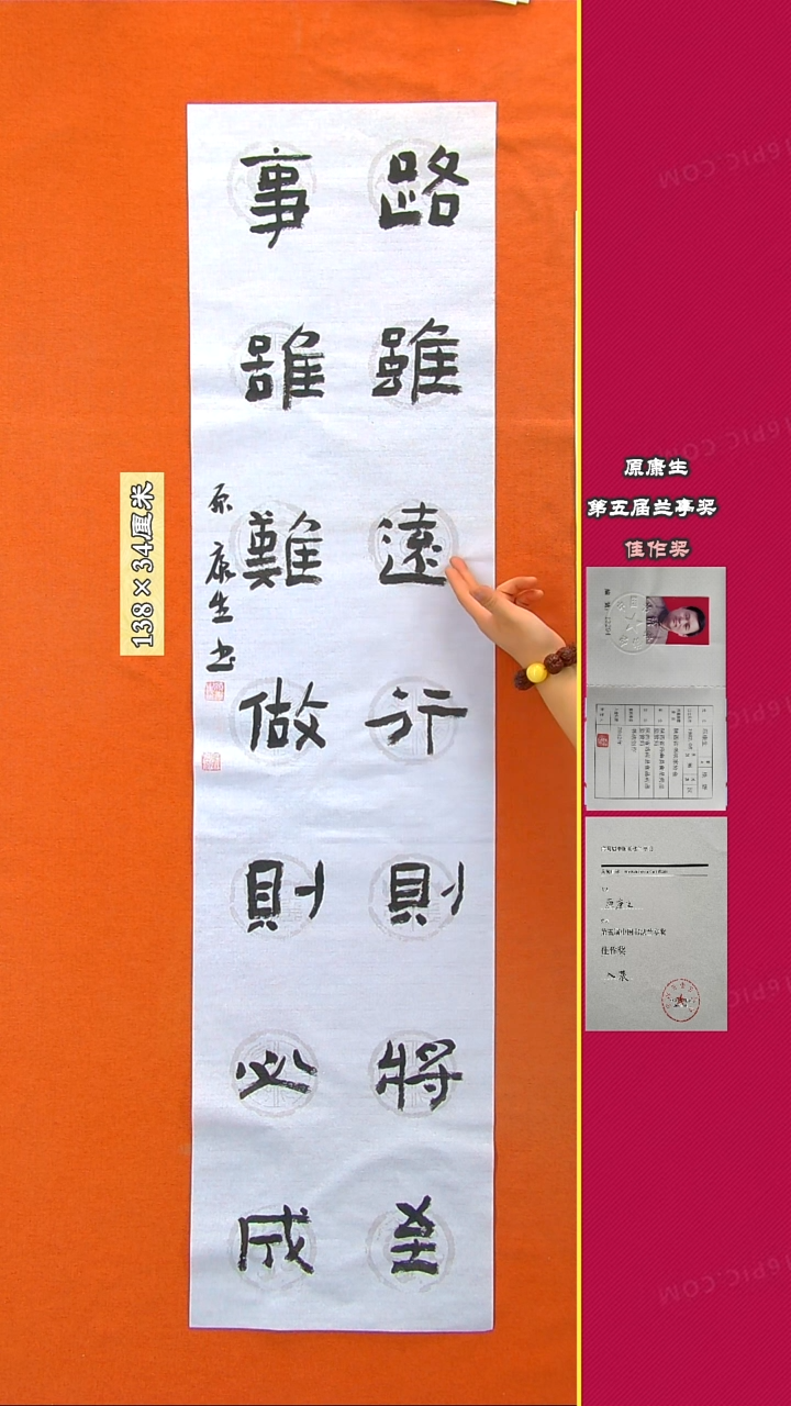 书法125R原康生书法作品