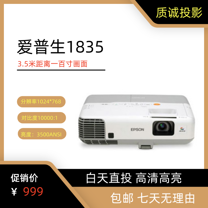 9新 Epson/爱普生 二手爱普生/NEC/松下/dlp技术等特价款改价链接