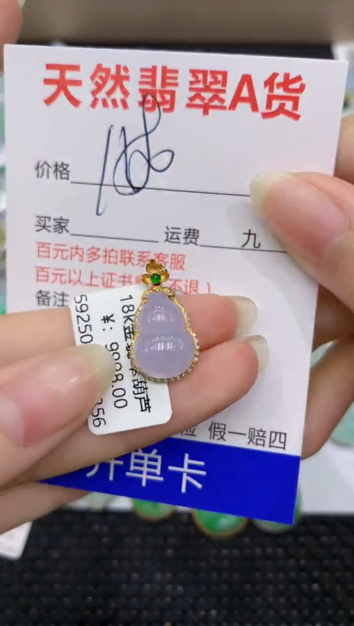 【闪购商品】翡翠颈饰18K金镶嵌8888888888