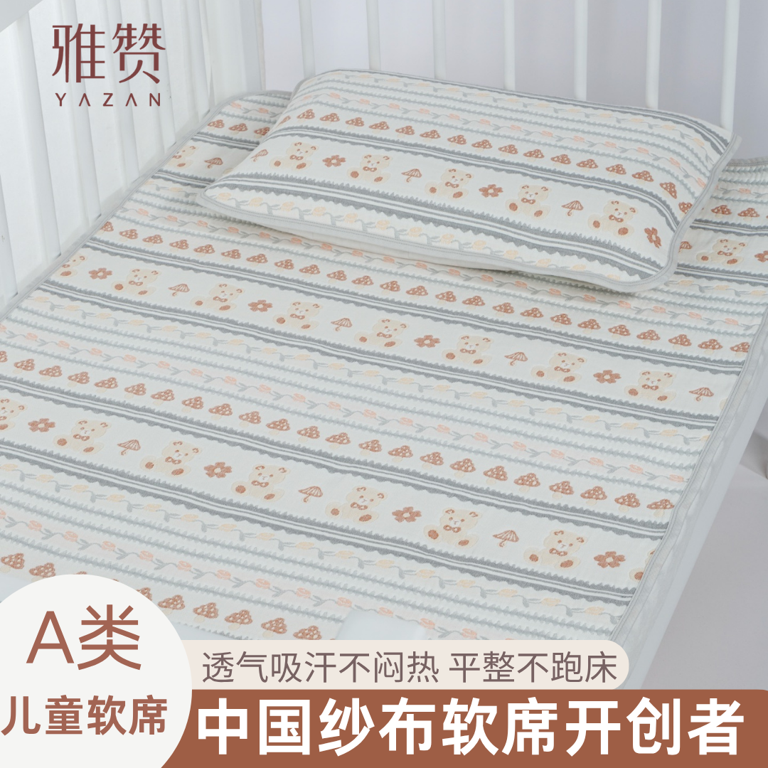 雅赞儿童纱布软凉席床单婴儿床幼儿园床纯棉A类可机洗四季可用