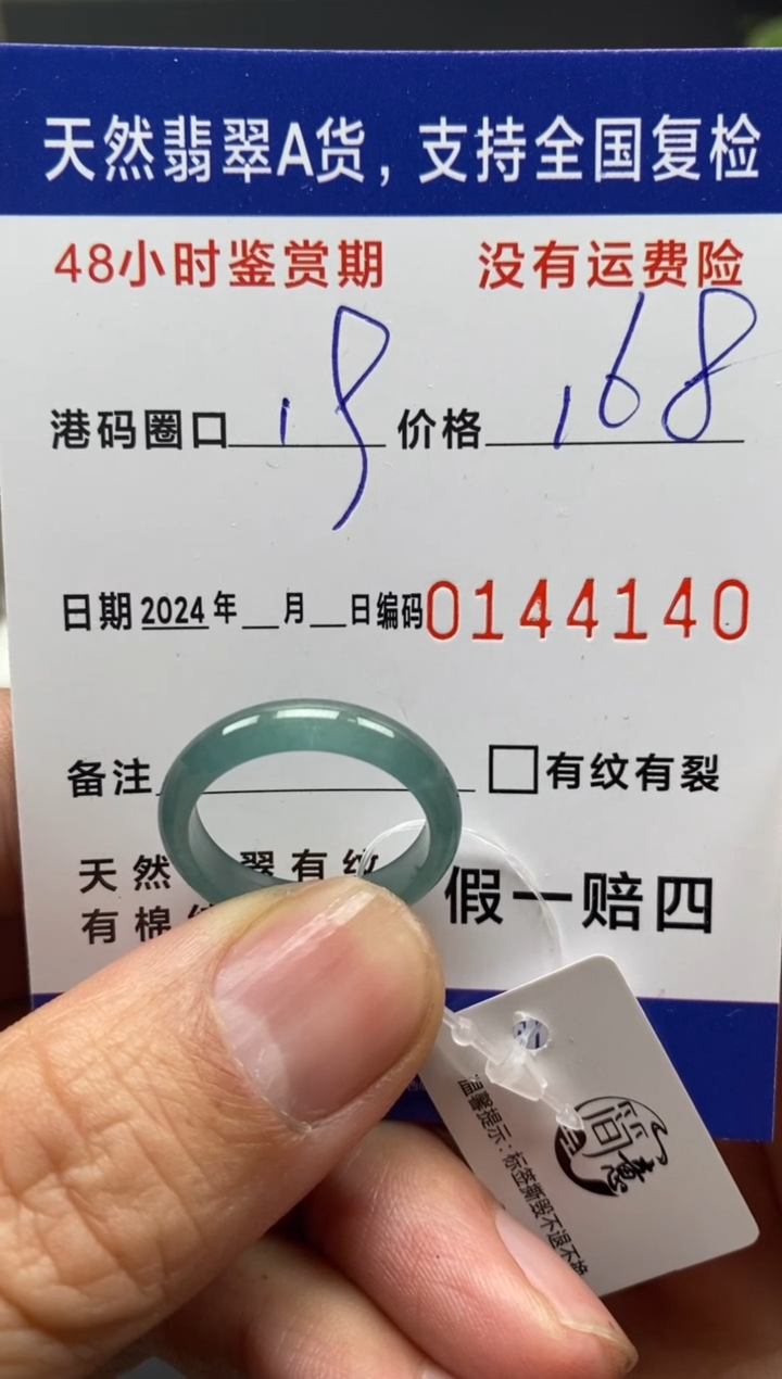 【闪购商品】翡翠戒指未镶嵌天然A货翡翠戒圈4140
