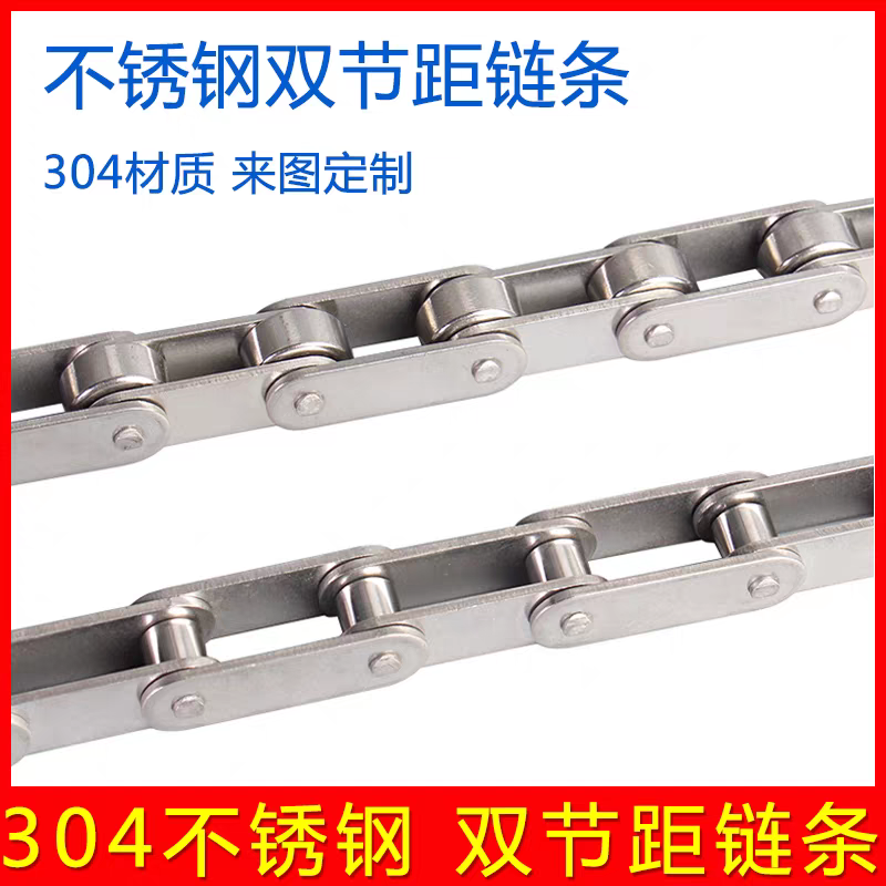工业输送传动不锈钢链条各种规格短节距双节距弯板直板链非标定做