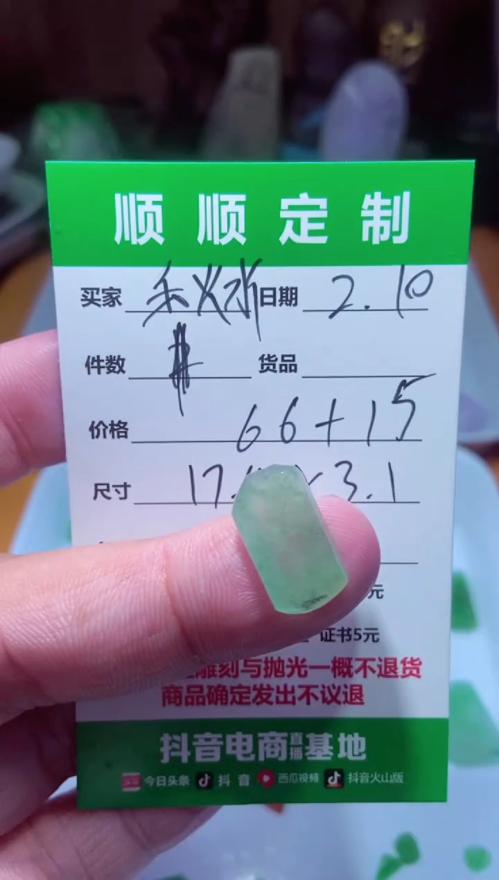 【闪购商品】定制翡翠未镶嵌材料1个66