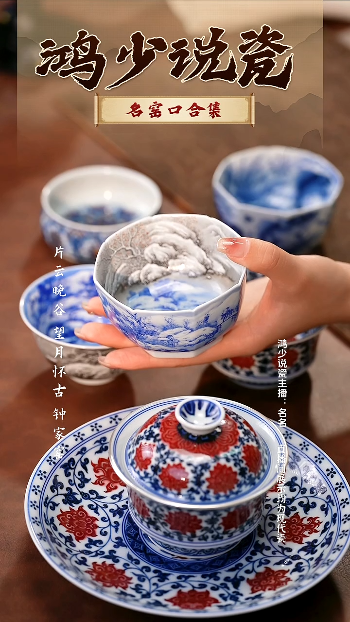 瓷云山片玉青花内墨彩八方杯