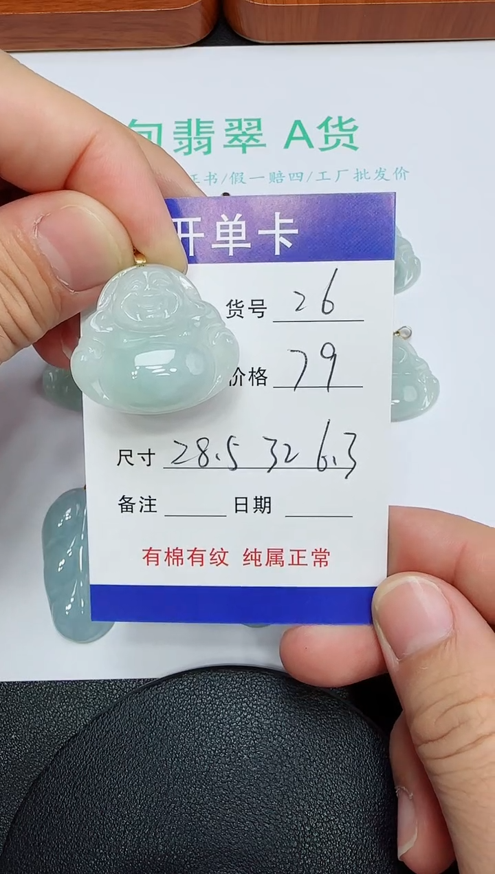 吊坠(赠链)未镶嵌翡翠26