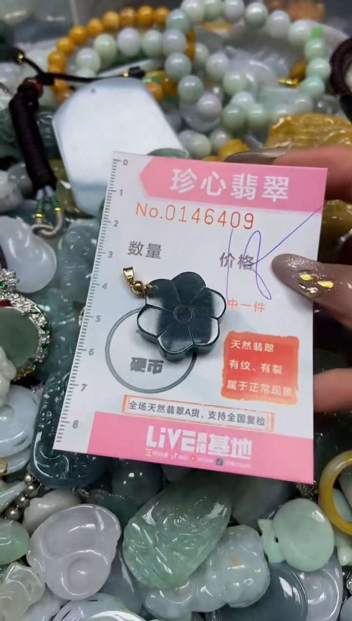 【闪购商品】翡翠颈饰未镶嵌闪购0146409