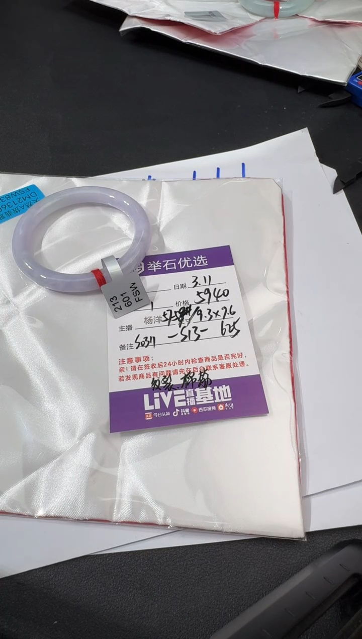 【闪购商品】翡翠手镯未镶嵌S0311-S13-625有棉筋