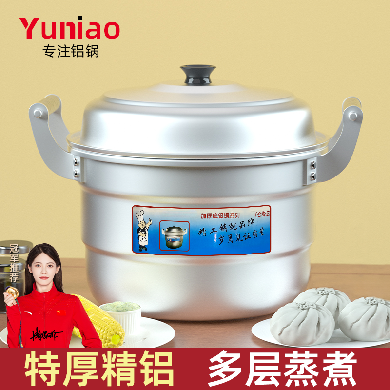 多层铝锅家用蒸馒头包子钢筋锅大容量蒸锅烧水锅汤锅特厚老式锑锅