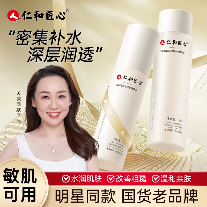 【二裂酵母精华水乳】滋润肌肤 锁水保湿 干油皮补水
