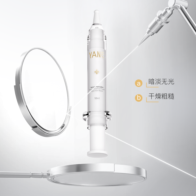 YANE玉润纯肌多元精粹鲜注面膜
