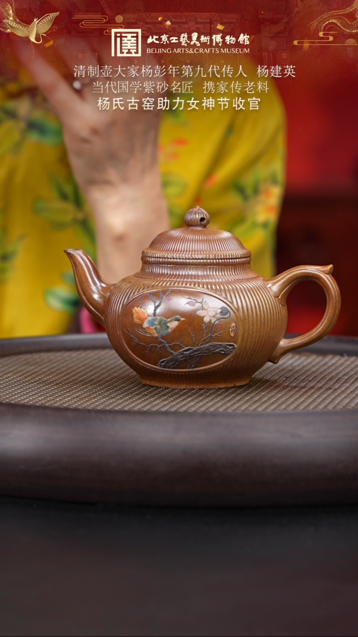 【闪购商品】紫砂茶壶066 陶茶溯源杨建英