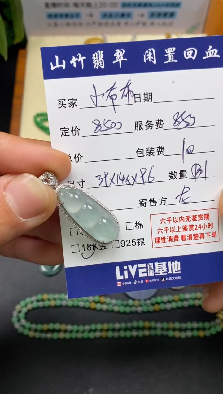 颈饰18K金镶嵌翡翠小**&3002000