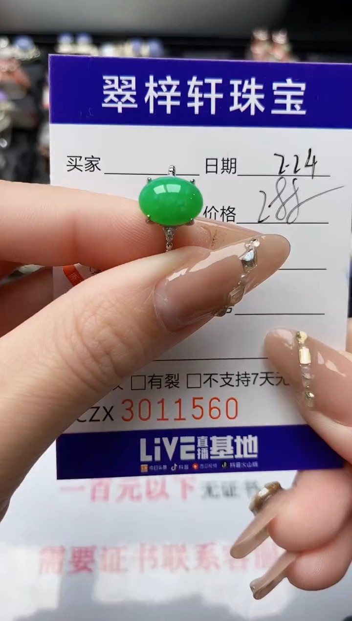 【闪购商品】翡翠戒指银S925镶嵌/1560