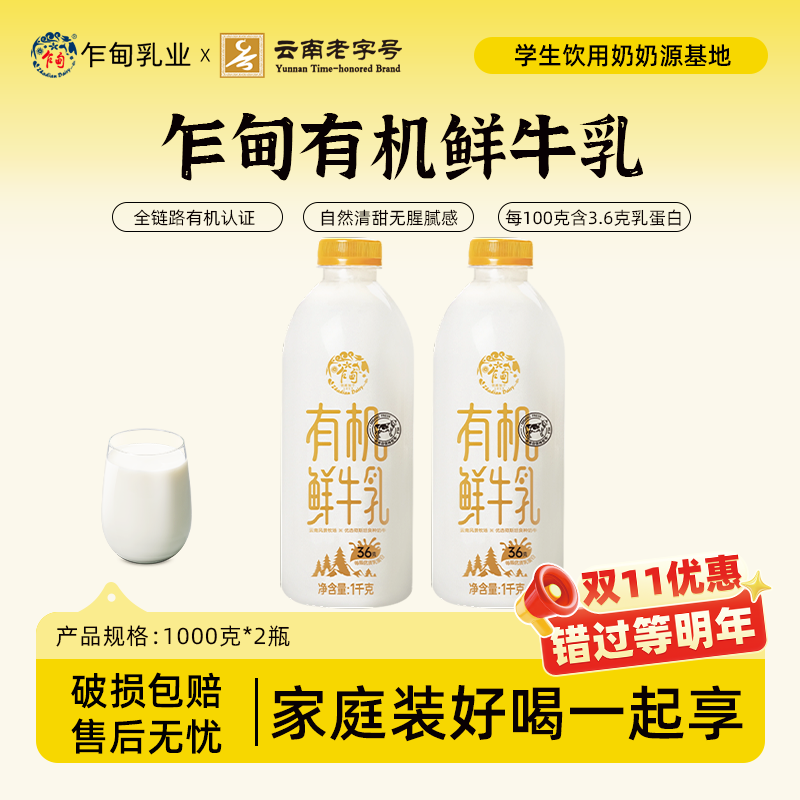 【顺丰冷链】云南乍甸高原牧场原生有机鲜牛乳1kg*2瓶巴氏低温鲜奶