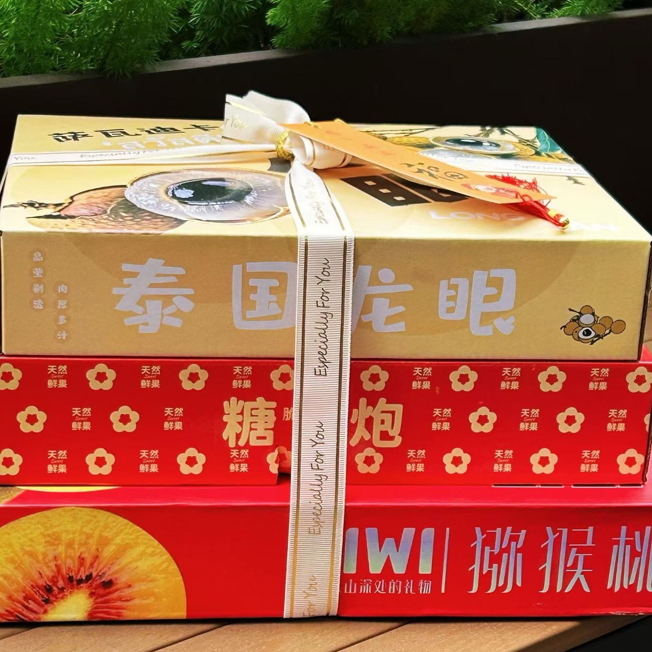 【三元贺新】三件套礼盒&龙眼1盒+猕猴桃1盒+沃柑1盒