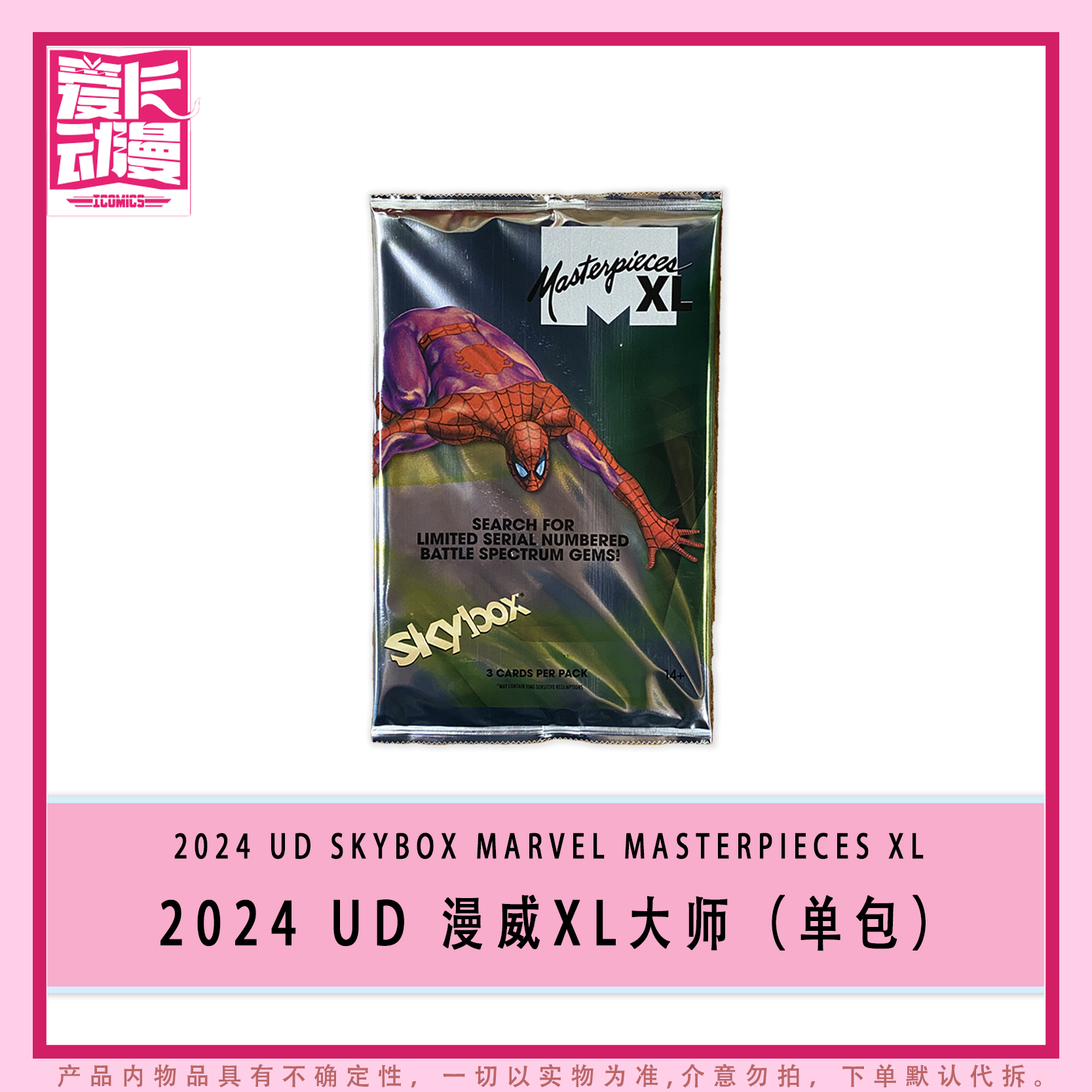 【活动产品】2024 UD Skybox Marvel Masterpieces XL大师（代拆）
