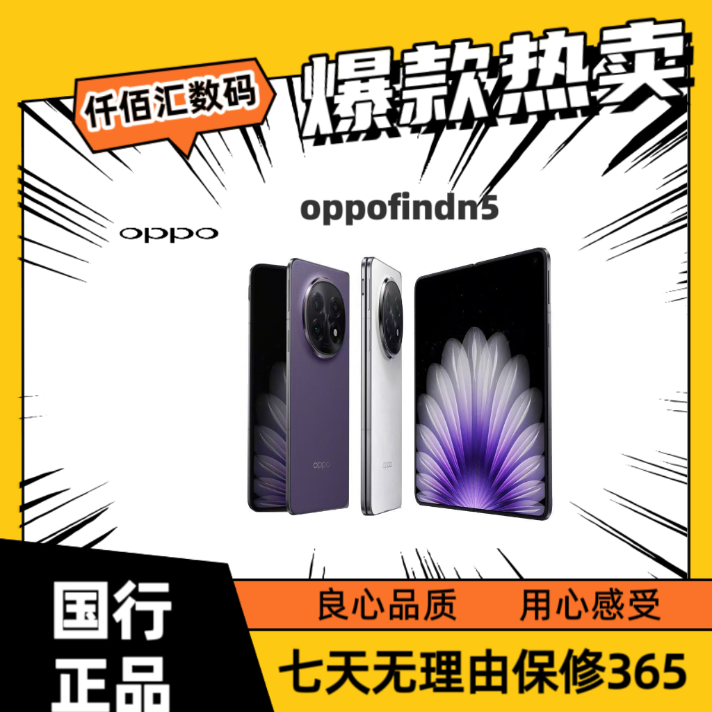 准新品 OPPO findn5骁龙8至尊【涛哥亲选新】超薄旗舰折叠屏手机
