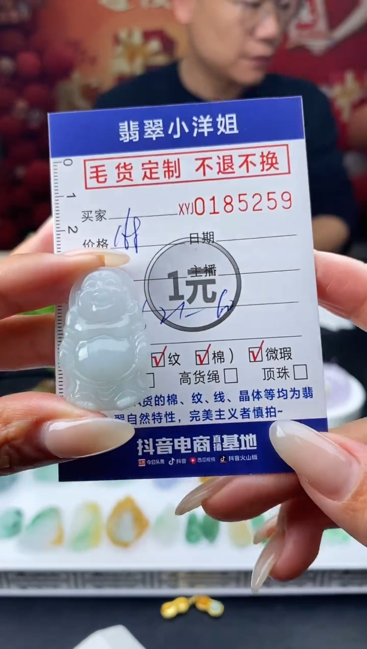 【闪购商品】定制翡翠未镶嵌毛货商品 不退换/5259