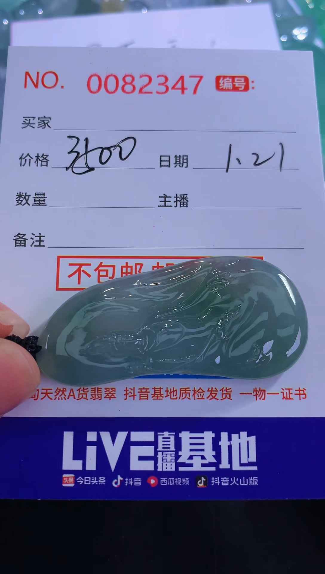 【闪购商品】翡翠颈饰未镶嵌！