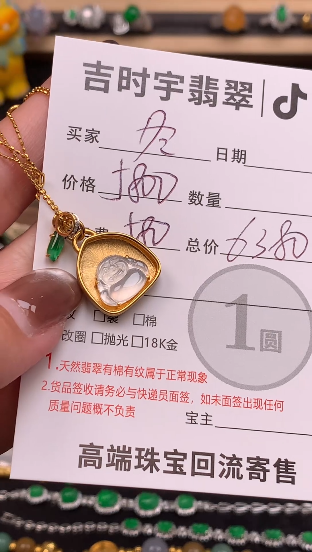 颈饰18K金镶嵌翡翠冬****火套链-06