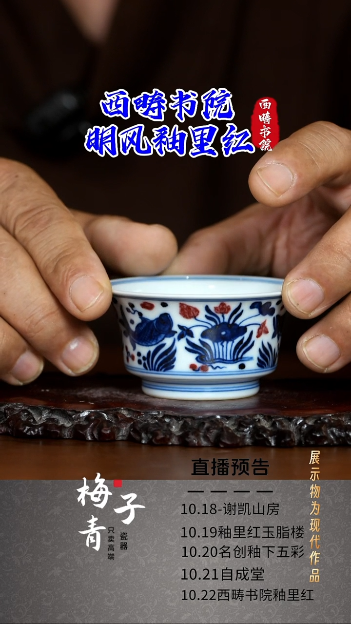 杯子西畴书院釉里红专场！