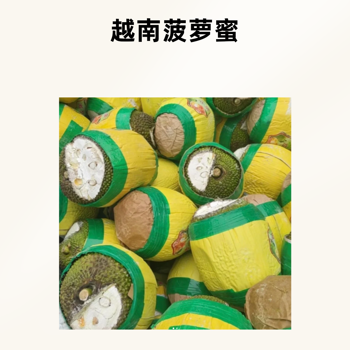 【双A果】一颗 10-14斤干包越南红肉菠萝蜜鲜果直发整颗去芯重量会减少